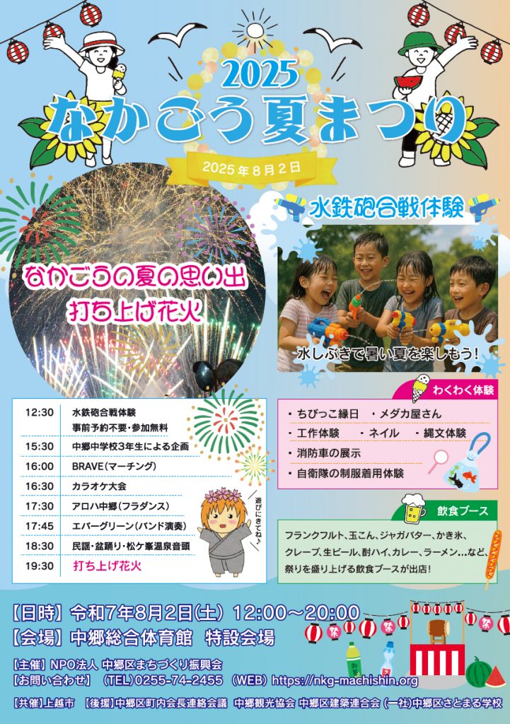 夏まつり2025